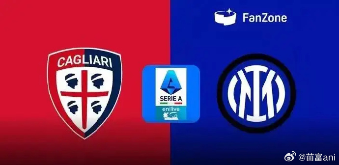 卡利亚里主场告捷,实力得到验证 卡利亚里主场告捷,实力得到验证