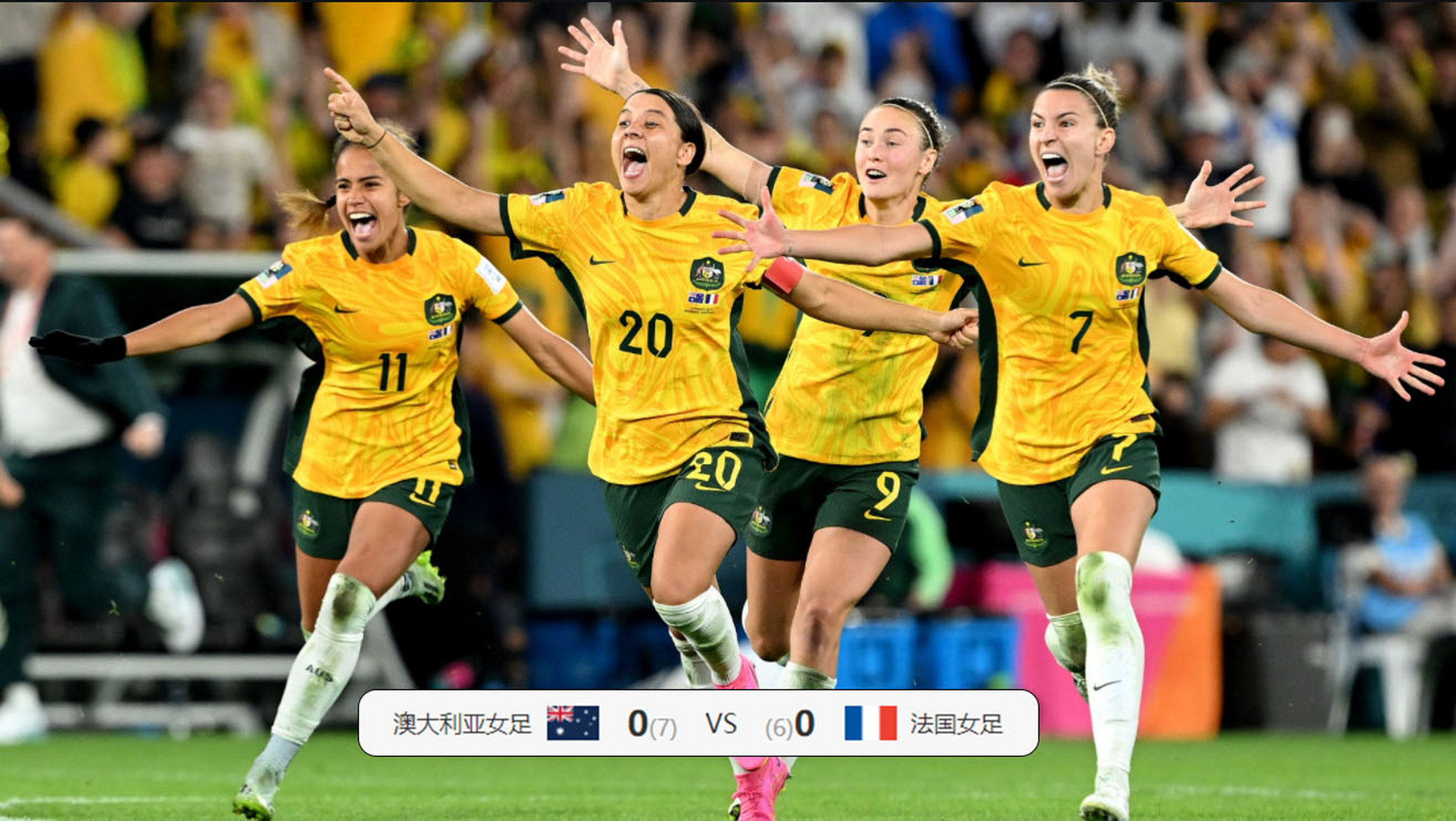 比利时女足奋起直追，成功打入女足世界杯四强