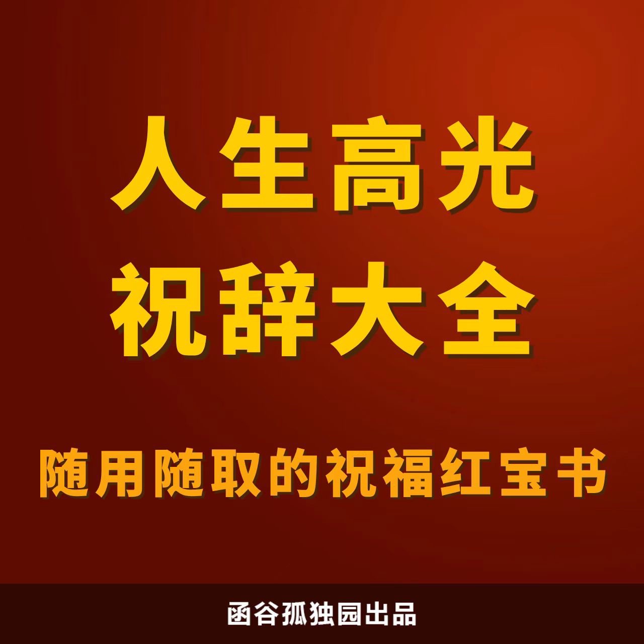 让胜果交付实力，片刻的欢愉轻松舒爽