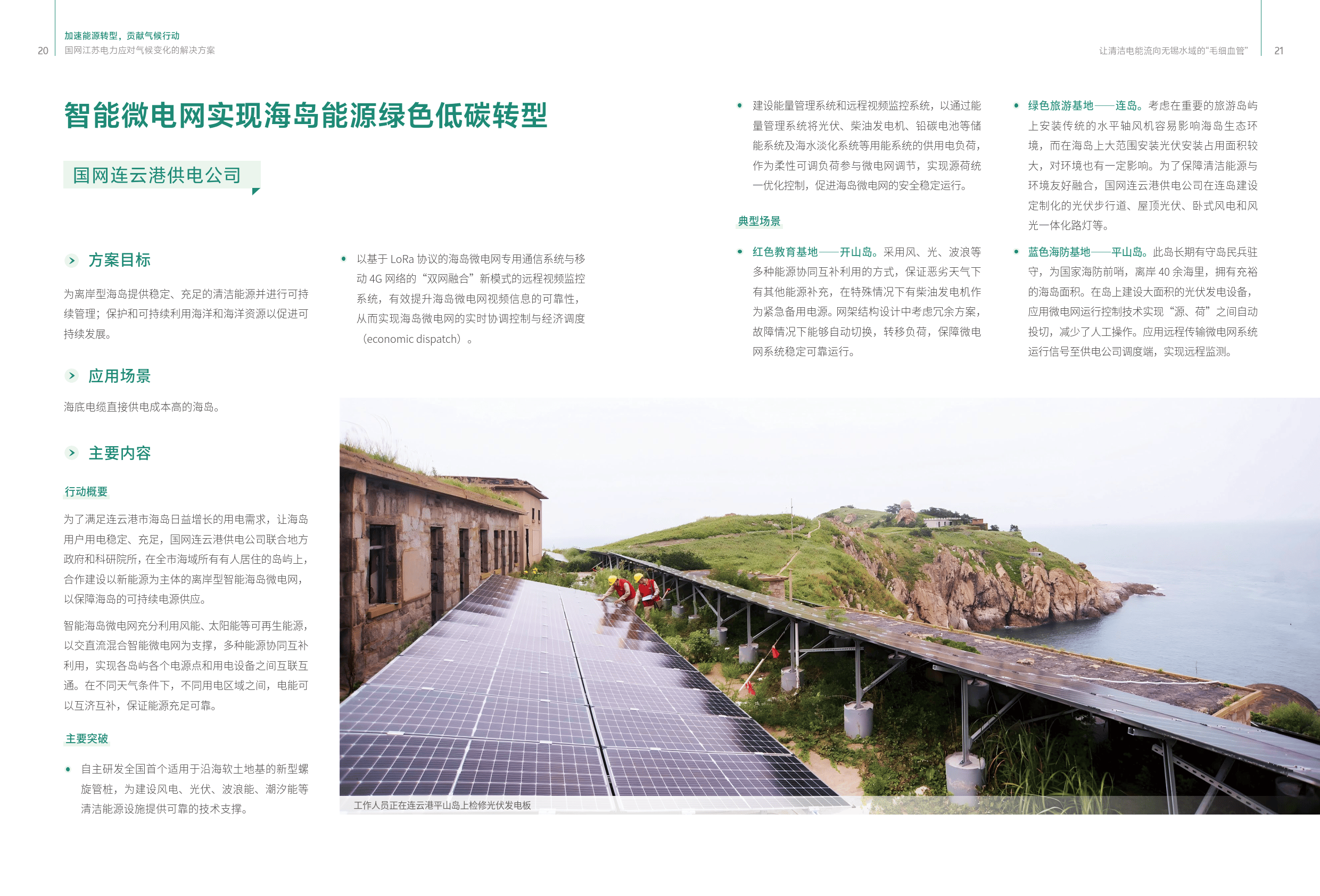 以個瑞典推出绿色环保政策,积极应对气候变化 以個瑞典推出绿色环保政策,积极应对气候变化