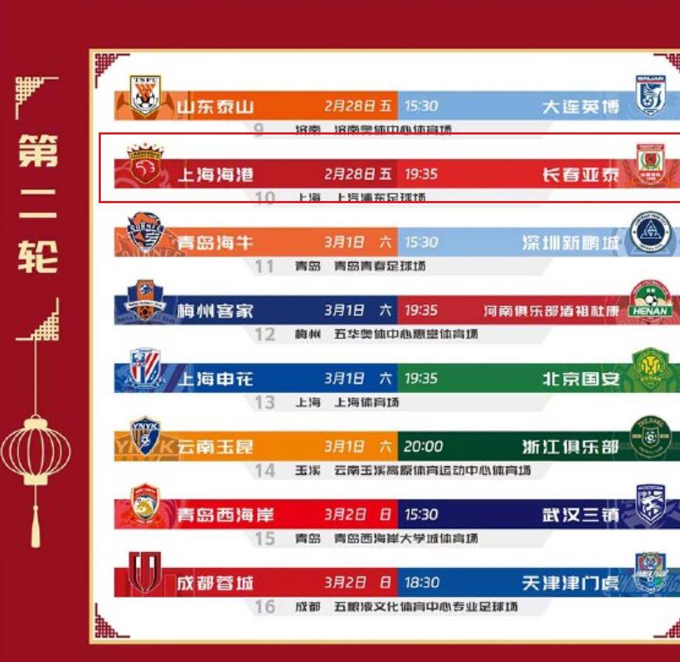 上港挺进前三，冲击亚冠名额