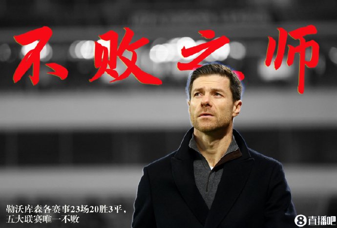 勒沃库森主场逼平对手，艰难保持不败