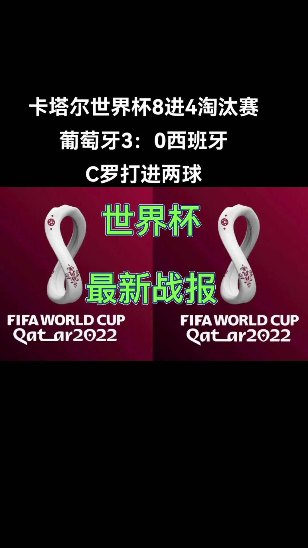 葡萄牙大胜阿塞拜疆，提升小组赛排名