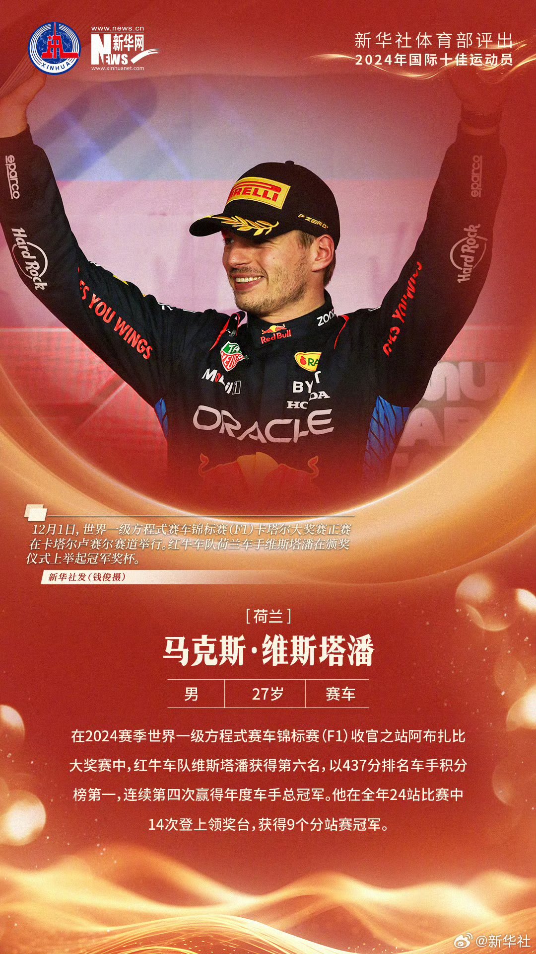 新西兰运动员脱颖而出，勇夺稳固桂冠