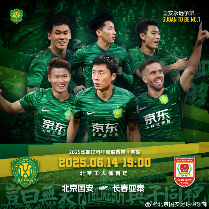 北京中赫国安取得大胜，信心倍增