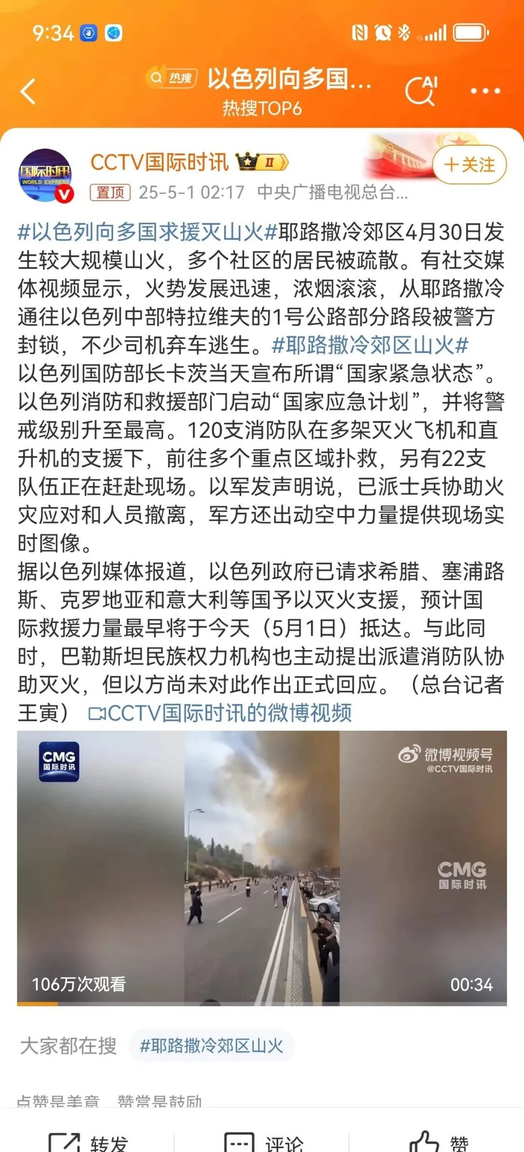 克罗地亚主场失利，以色列上演逆袭