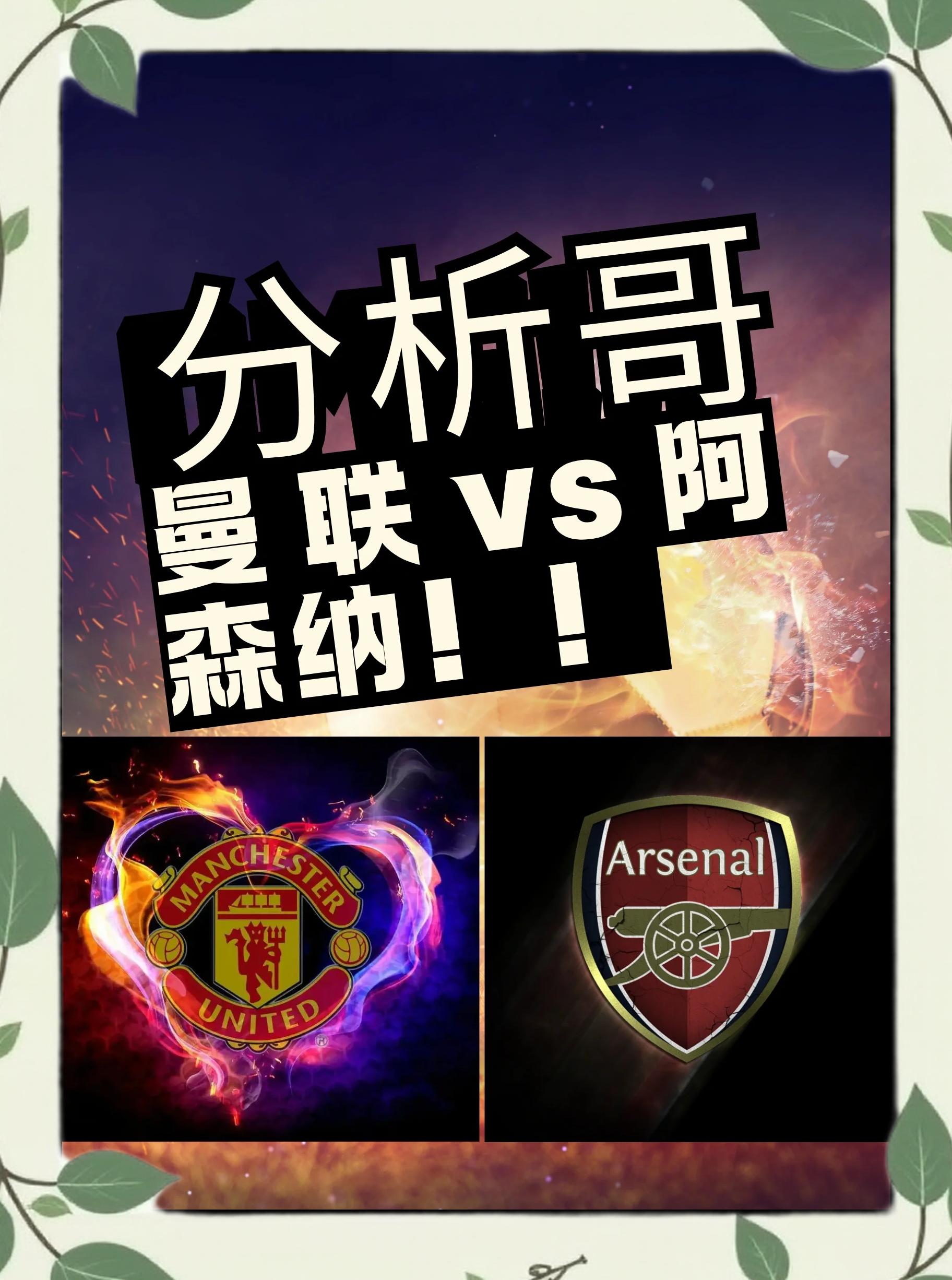 曼联本轮英超面对强敌，能否抢下三分？